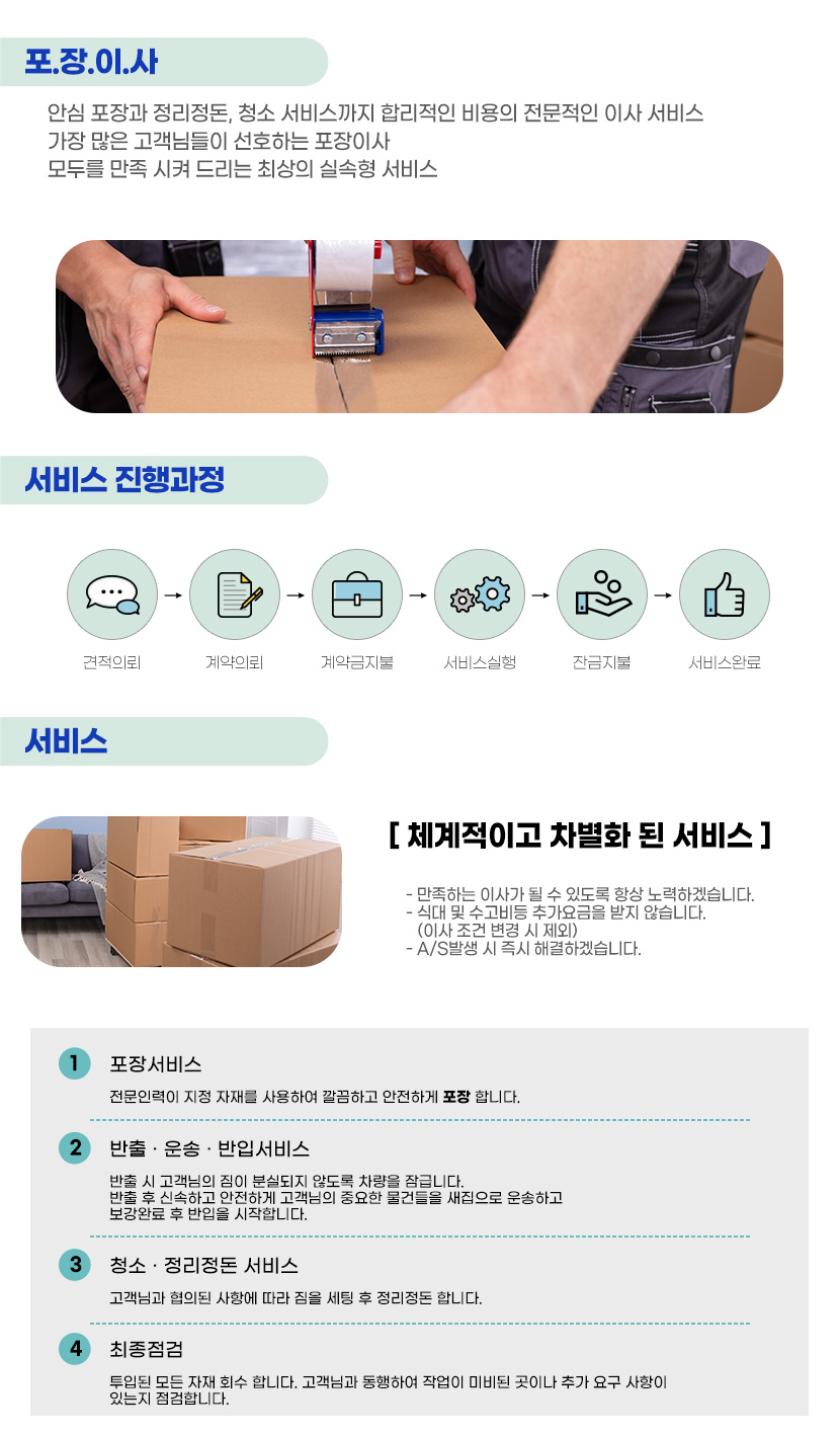 천호동포장이사